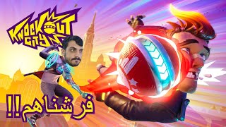 [Knockout City]  الرمية الملتهبة