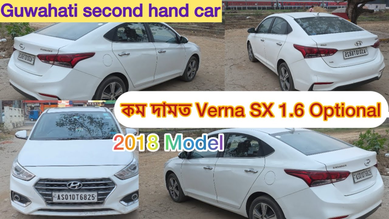 Гувахати подержанный автомобиль | কম দামত verna sx 1.6 опциональный автомобиль модели 2018 года