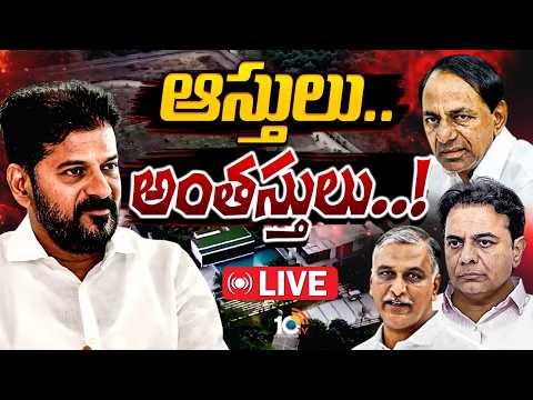 LIVE: తెలంగాణ పాలిటిక్స్‌లో కాక రేపుతున్న ఆస్తుల వివాదం | Revanth Reddy Targets KCR Family Assets - 10TVNEWSTELUGU