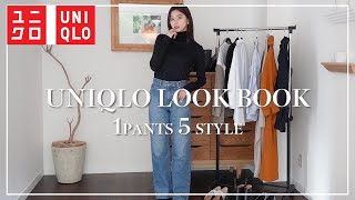 【UNIQLO】朝比奈彩が着こなすユニクロデニムに合わせる私服5style！【秋服コーデ】
