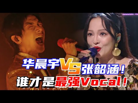 大魔王华晨宇张韶涵巅峰合作！两个最强Vocal极致的高音仿佛要把舞台顶穿！超燃合唱《新世界+呐喊》！#华晨宇 #张韶涵 #音乐