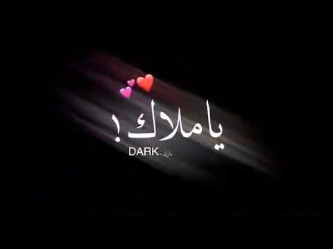 تصميم شاشه سوداء سلطان حبي يا ملاك بطيء بدون حقوق حالات واتس اب