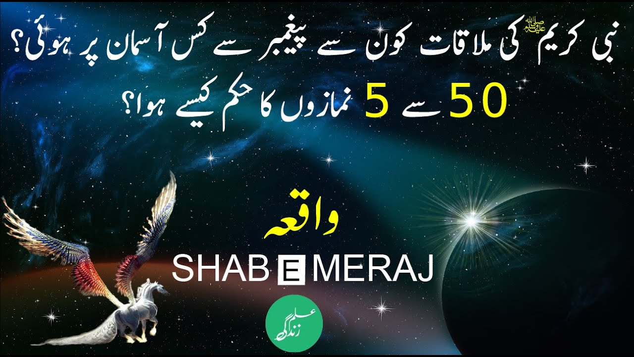 Download Shab E Meraj Ka Waqia Shab E Maraj Full Qur