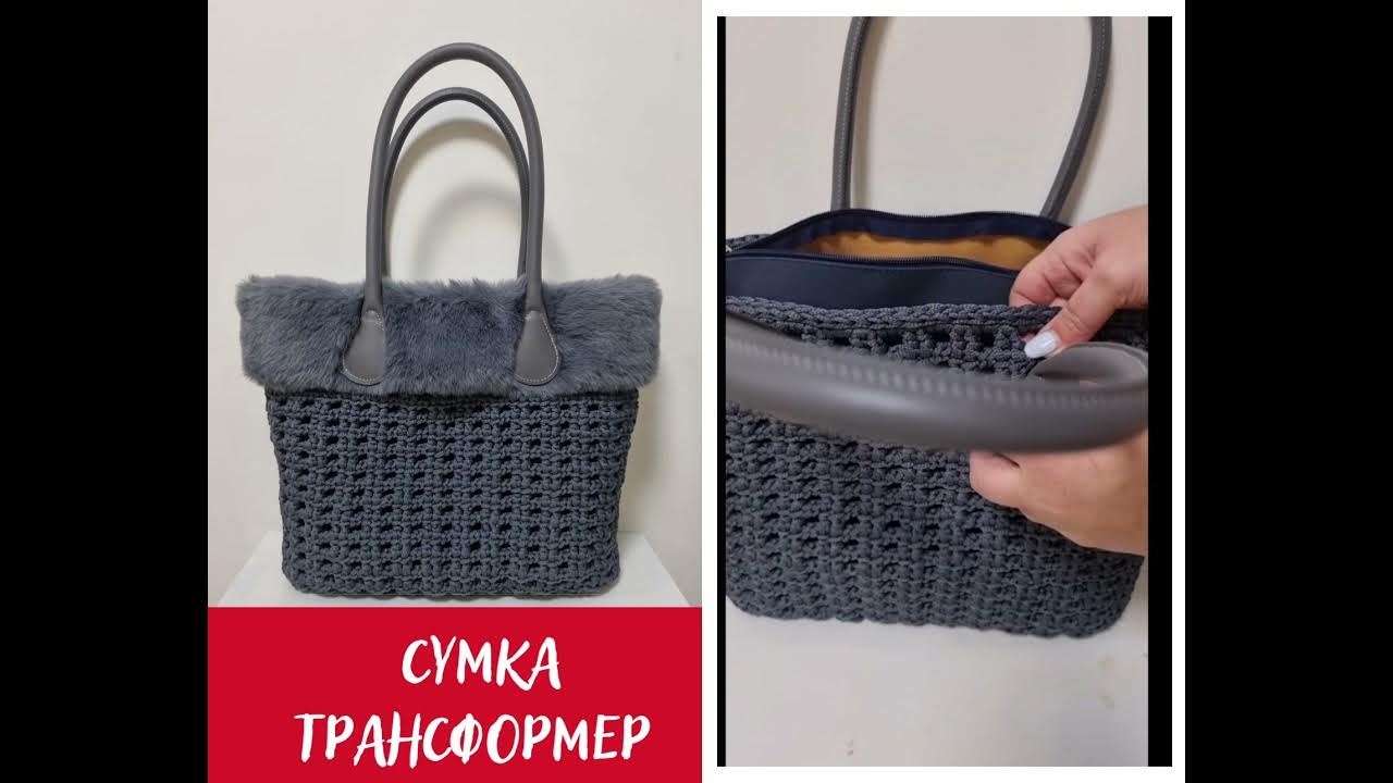 Сумка " трансформер ", просто удобно! - YouTube