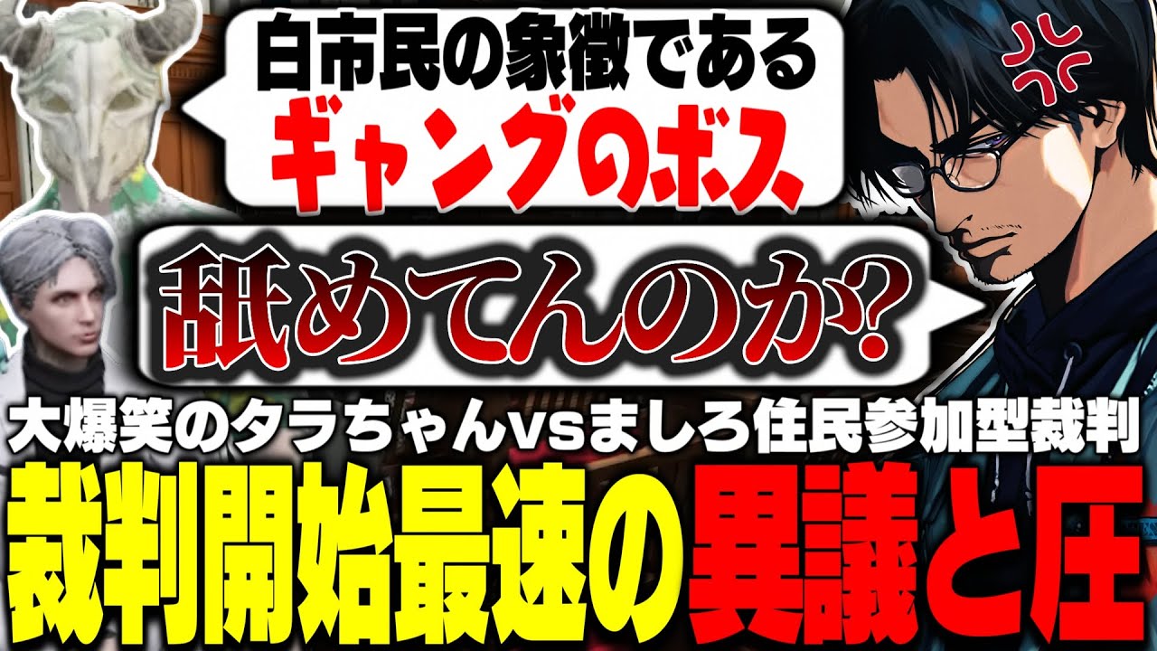【ストグラ】タラちゃんvs雷堂ましろ！大爆笑の参加型裁判で最速で異議を唱える大川【切り抜き/ふぁんきぃ/空衣御侍/Shiron】