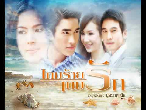 ที่รัก Ost เกมร้ายเกมรัก.avi
