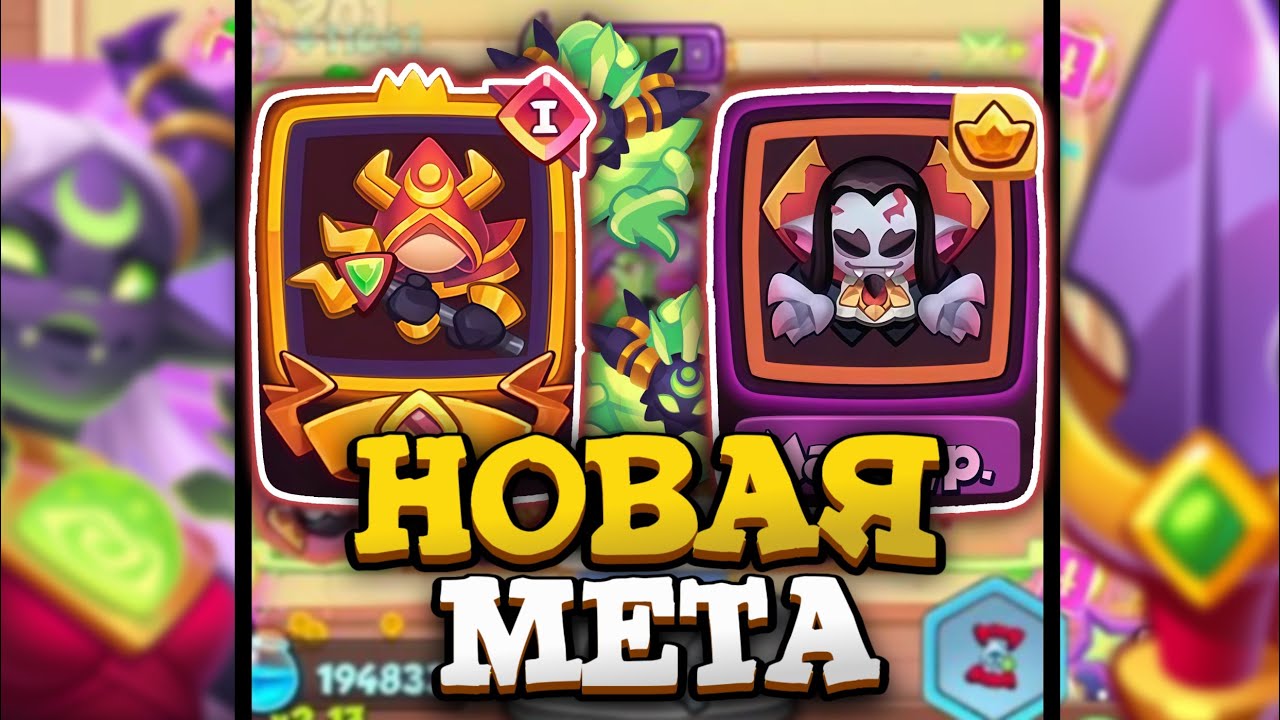 🔥 НЕРЕАЛЬНЫЙ РАЗГОН на КУЛЬТИСТЕ с ВАМПИРОМ - НОВАЯ МЕТА [RUSH ROYALE]