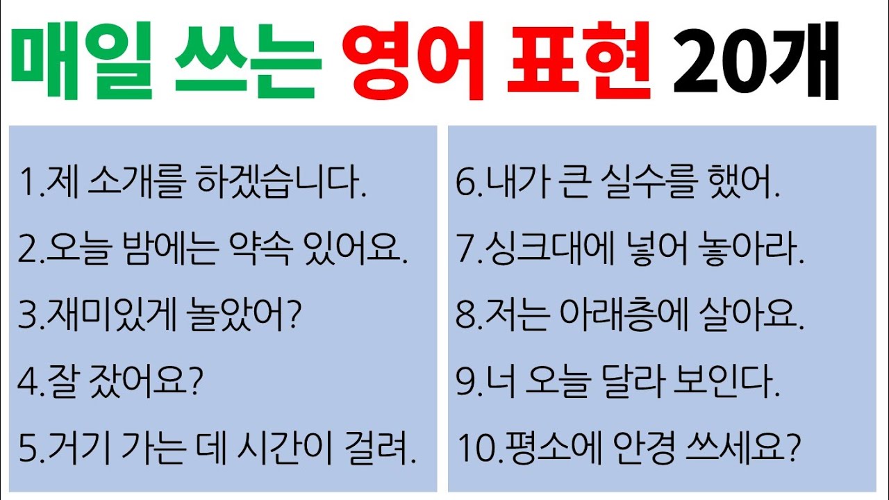 원어민이 매일 쓰는 영어 표현 / 영어로 말하는 연습 / Bones English