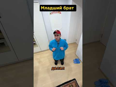 Старший и младший