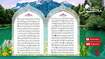 سورة آل عمران حفظ بالتكرار بصوت ماهر المعيقلي من الآية 46 إلى الآية 49