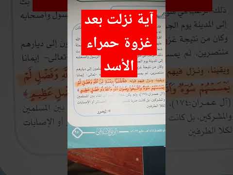 غزوة حمراء الأسد