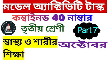 Class 3 swasthya o sarirshikkha Combined Model Activity Task November October Part 7  40 marks