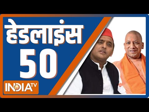Headlines 50: आज सुबह की 50 बड़ी ख़बरें | Top 50 Headlines This Morning | January 25, 2022 - INDIATV