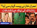 Rana Sanaullah Latest Statement on PTI Foreign Funding Case | PM Imran Khan vs Election Commission