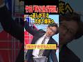 竹田「輝き過ぎ問題」→返しが天才すぎて爆笑へ #竹田恒泰 #移民 #外国人労働者 #政治