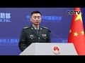 国防部新闻发言人张晓刚就近期涉军问题答记者问 |《中国新闻》CCTV中文国际