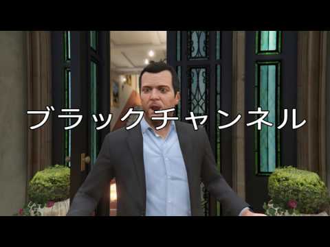 ［GTA5］ブラックチャンネルのオープニング完成
