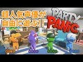 【実況】声優 花江夏樹とパリピになりたい男たち!【Party Panic】