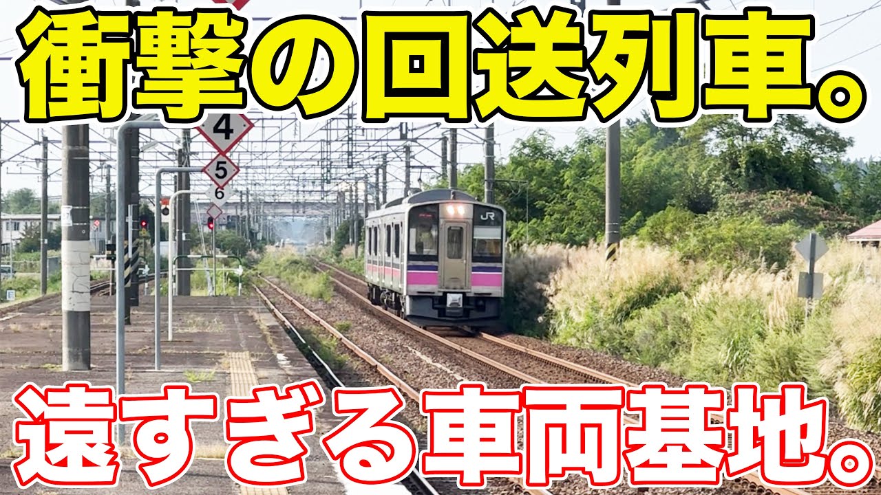 遠すぎる車両基地！衝撃の回送列車を追いかけてみた。