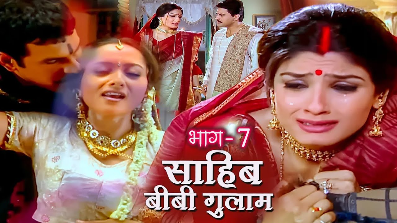 Full Movie |उस रात जब ठाकुर कोठे पे पंहुचा,तो चुन्नी गैर मर्द के बाहो मे थी! Sahib Biwi Gulam Part 7