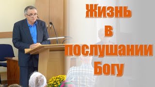 Проповедь "Жизнь в послушании Богу", брат Иван, Сурдоперевод: Брат Михаил, ц. "Евангельская Весть"