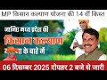 👳CM Kisan 14th installment final date released. ₹2000 will arrive on this date in December #cmkisan