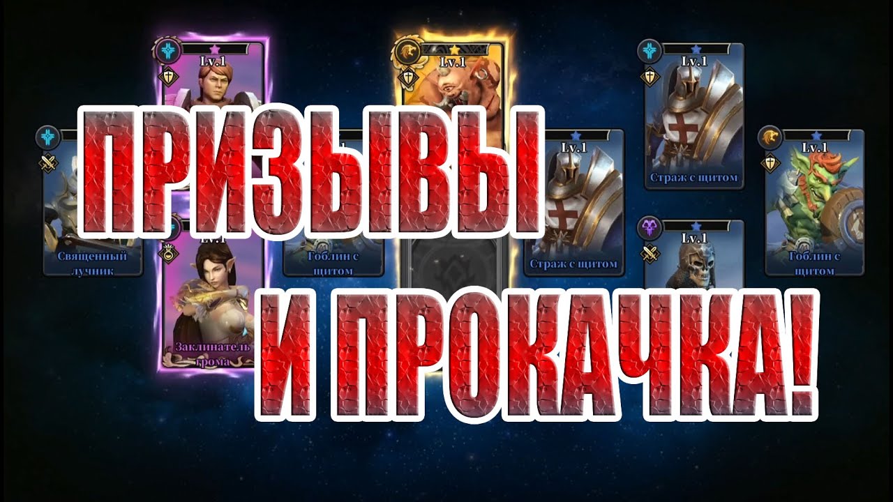 ПРИЗЫВАЕМ И КАЧАЕМСЯ В Idle Arena: Evolution Legends