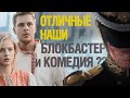 Союз Спасения и Холоп Обзор премьер | Какими Первый Канал показал Декабристов?