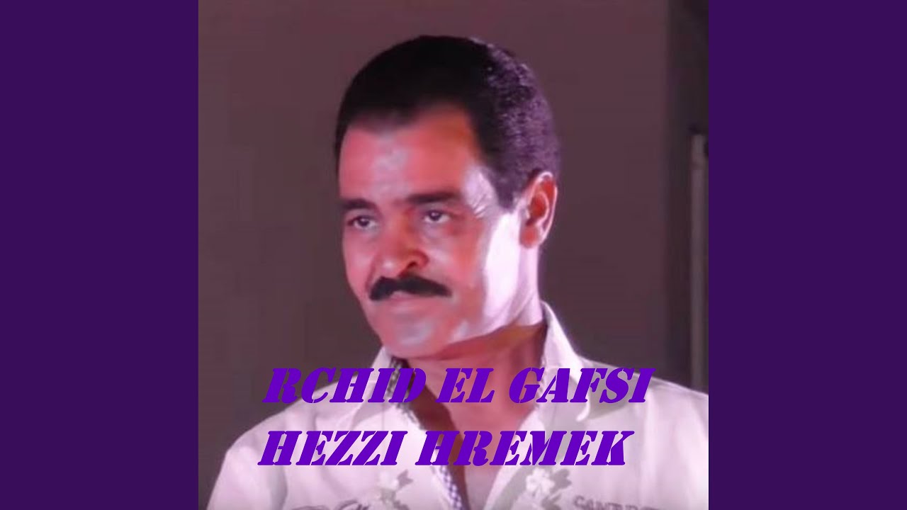 هزي حرامك