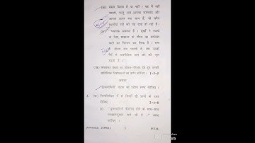 #exam #Gju University Ba 1 Semester 2 #previous year question paper||#Gjuuniversity