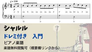 シャルル (ドレミ付き/簡単楽譜) - バルーン