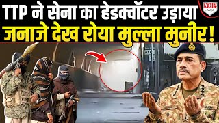 अब TTP को पूरा पाकिस्तान चाहिए, देश छोड़ कर भागने की तैयारी कर रहे शहबाज-मुनीर !