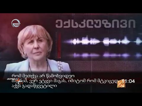 გიული ალასანიას პირველი კომენტარი სკანდალურ აუდიოჩანაწერზე