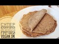 Масленица! Готовлю вкусные полезные веганские блинчики без глютена, сахара и молока!