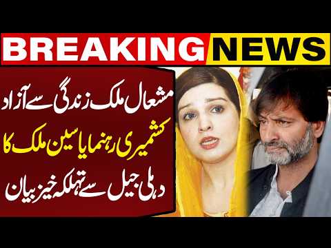 Yasin Malik’s Shocking Statement From Delhi’s Tihar Jail | Major Revelation | Mushaal Malik