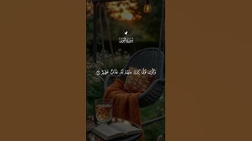 لَا تَحْسَبُوهُ شَرًّا لَّكُم | ماهر المعيقلي | سورة النور