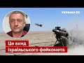 💥 Ізраїль відмовив Україні зі зброєю? Ауслендер пояснив сенсацію / Сирія, ракети, ЗСУ / Україна 24