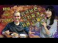 [국제커플] 김치찌개 처음 만들어본 외국남편 반응