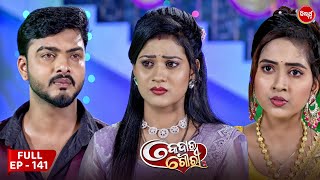 କେଦାର ଗୌରୀ | Kedar Gouri | Full Episode - 141 | Odia Mega Serial on Sidharth TV @8.30PM