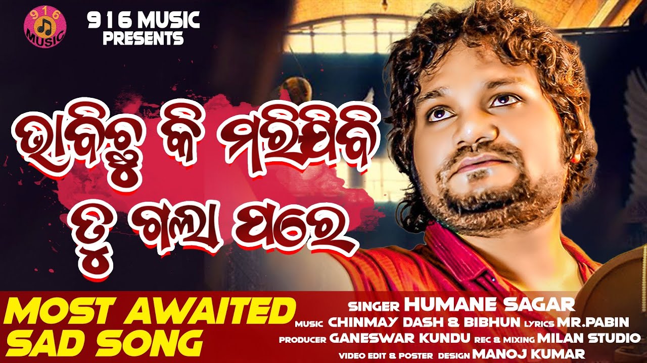 Bhabichhu Ki Marijibi Tu Gala Pare  Humane Sagar  Sad Song  9 1 6 music Presents