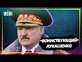 Лукашенко обещает направить на границу с Украиной "целый контингент"