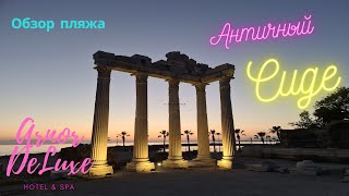 картинка: Обзор пляжа отеля Arnor Deluxe & Spa, Античный Сиде, окресности отеля Arnor Deluxe & Spa