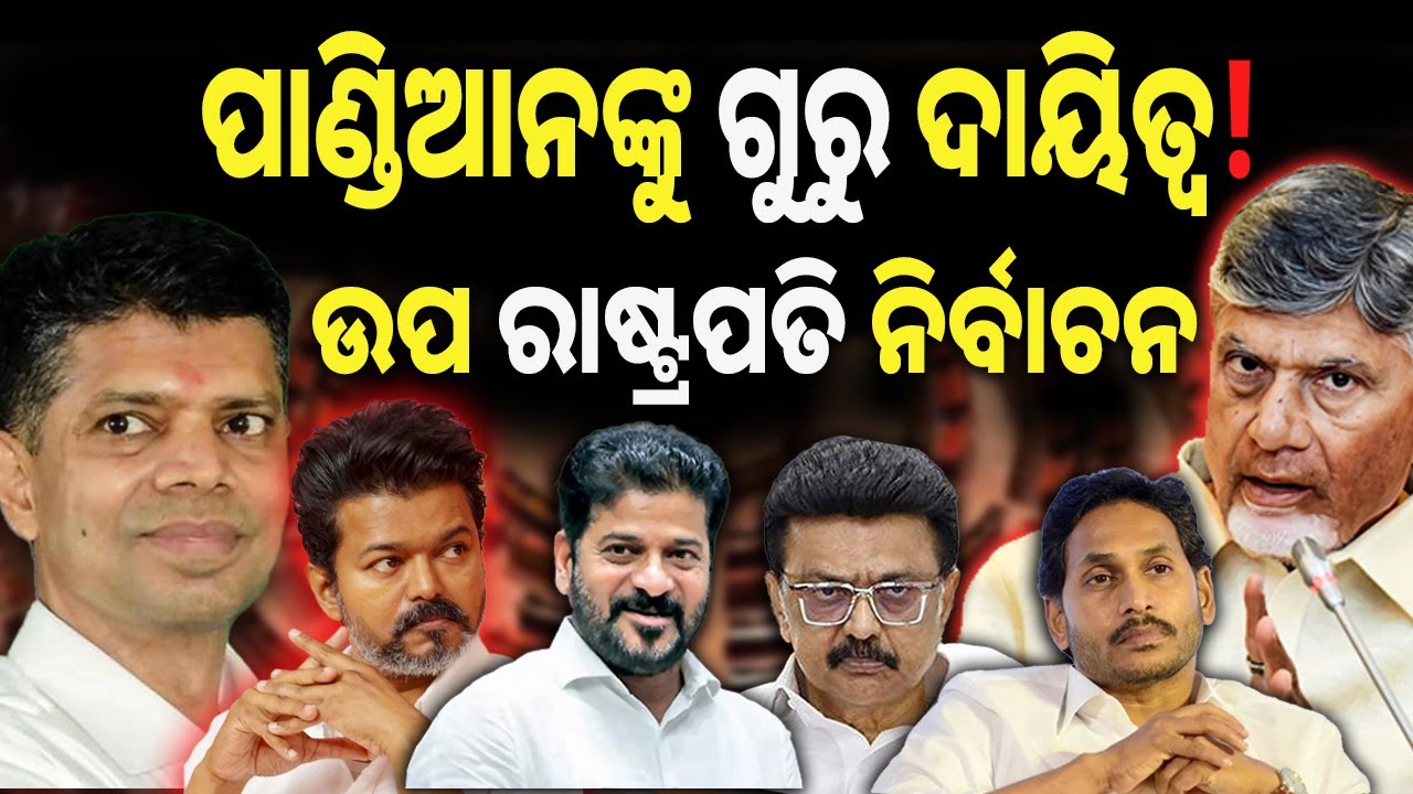 #odiaasmita  ପାଣ୍ଡିଆନ କାନ୍ଧରେ ଗୁରୁ ଦାୟିତ୍ଵ !! THE TURNING POINT:- TAMILIS ARE AT CENTER