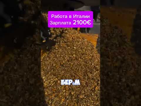 Работа в Италии! #таджикистан #кыргызстан #вакансии #вакансия #казахстан #узбекистан #работа #европа