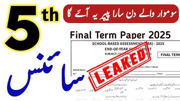 Class 5 Science Paper Final Term 2025 | SBA 5th class science paper class 5 paper science final term