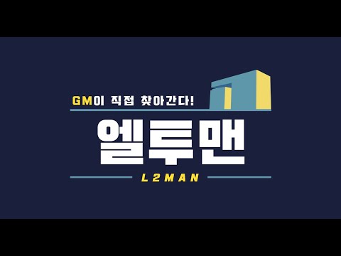 엘투맨 여섯 번째 이야기!
