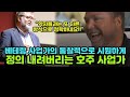 (2부) 세계 기업가들이 분석한 한국 및 한국인들/한국인들은 일본이나 중국인들과는 완전히 다릅니다!