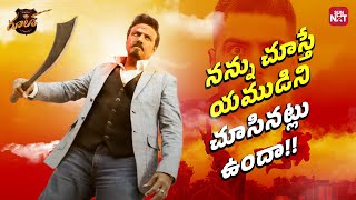 Naa Amma Medha Cheyi Chesukoni Inka Bathiki Unnavu Ruler Nandamuri Balakrishna Sun Nxt Telugu