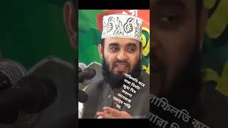 মিজানুর রহমান আজহারী  viral bangla holyupdate islamicpreacher mizanur comedy gojol funny