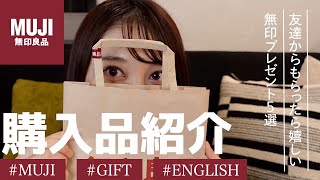 Eng Muji 無印良品 女性がもらって嬉しいプレゼント5選 3000円以内 Top 5 Best Gifts For Women Youtube